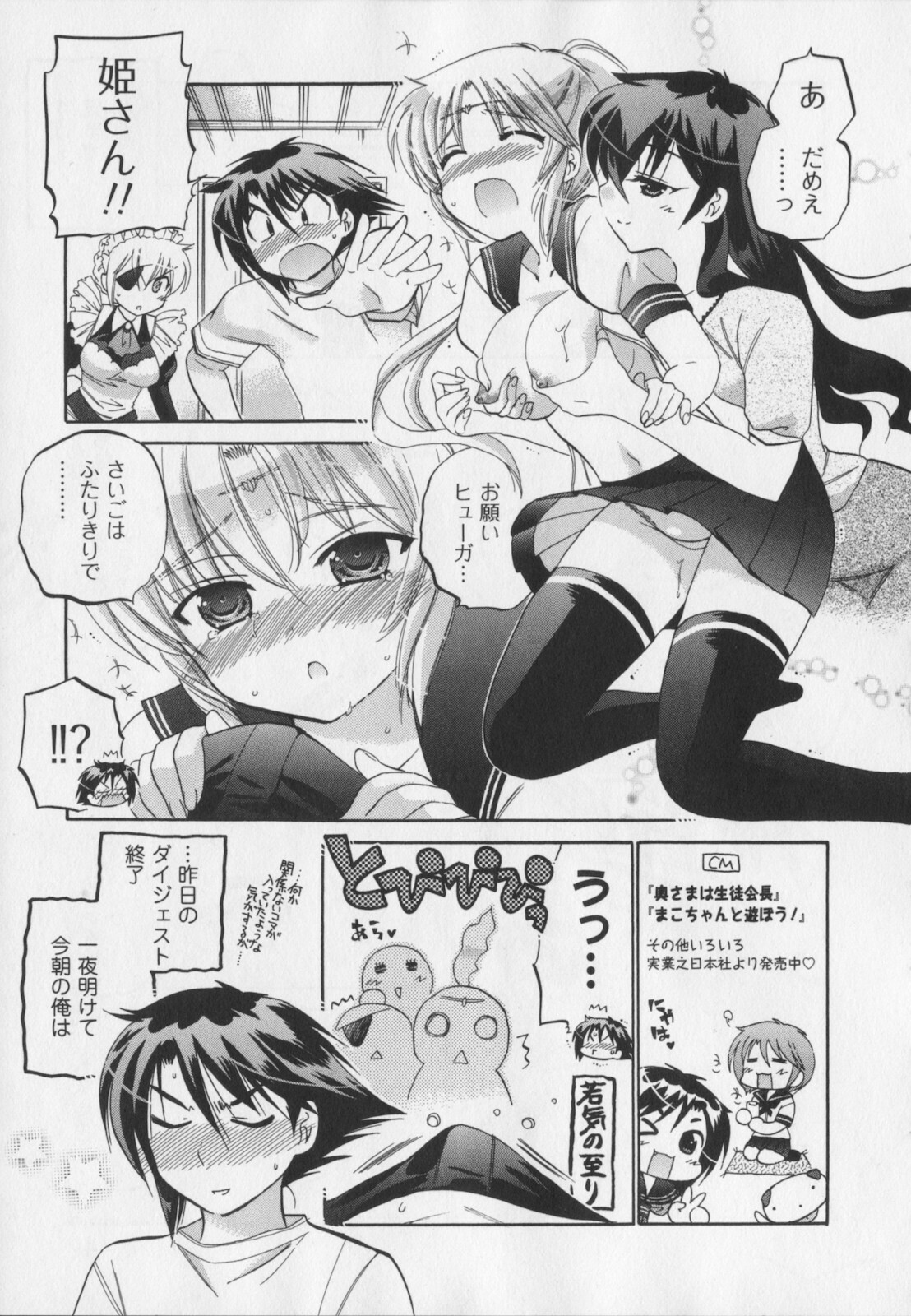 [Nakata Yumi] Iinari Princess page 140 full