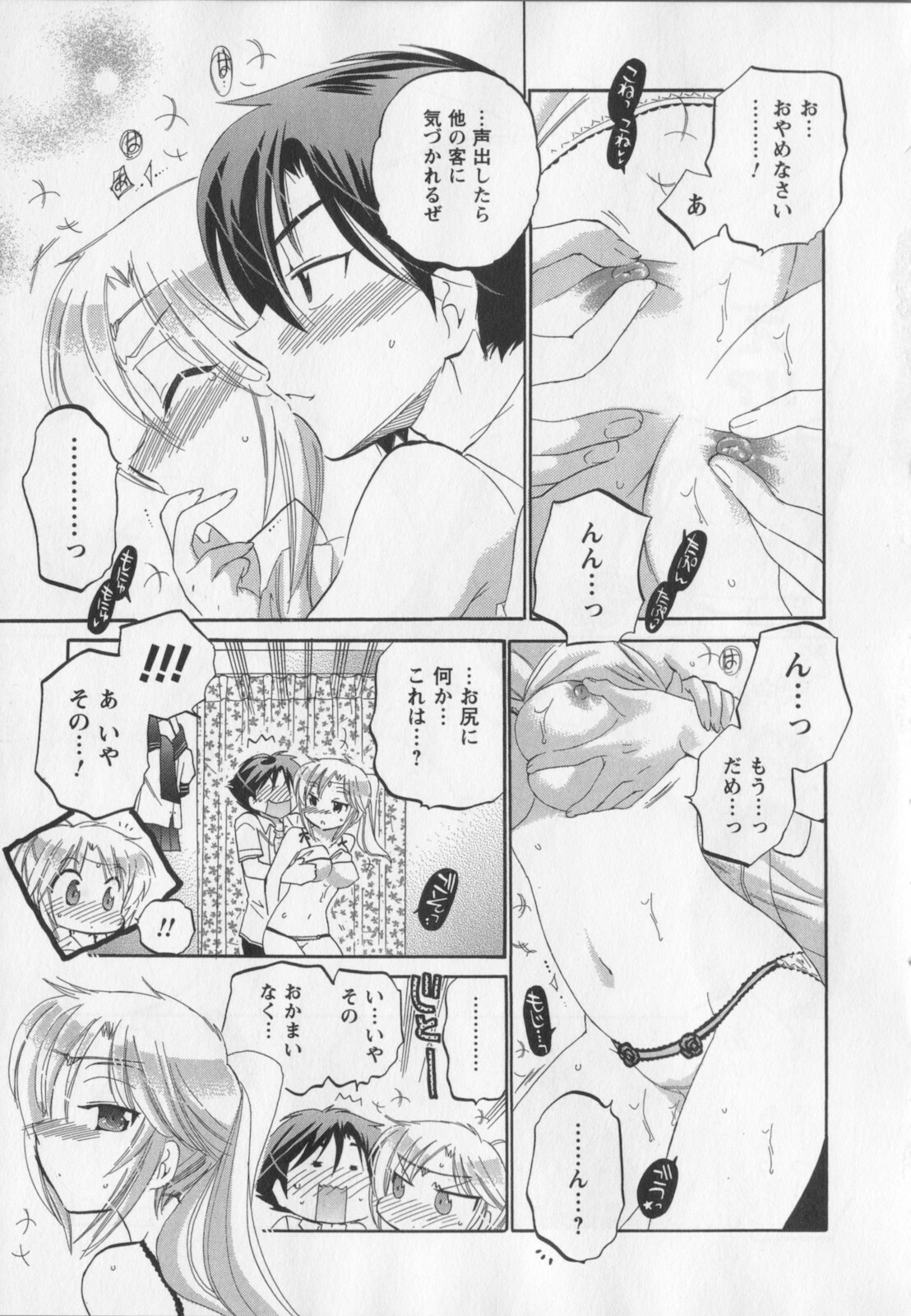 [Nakata Yumi] Iinari Princess page 66 full