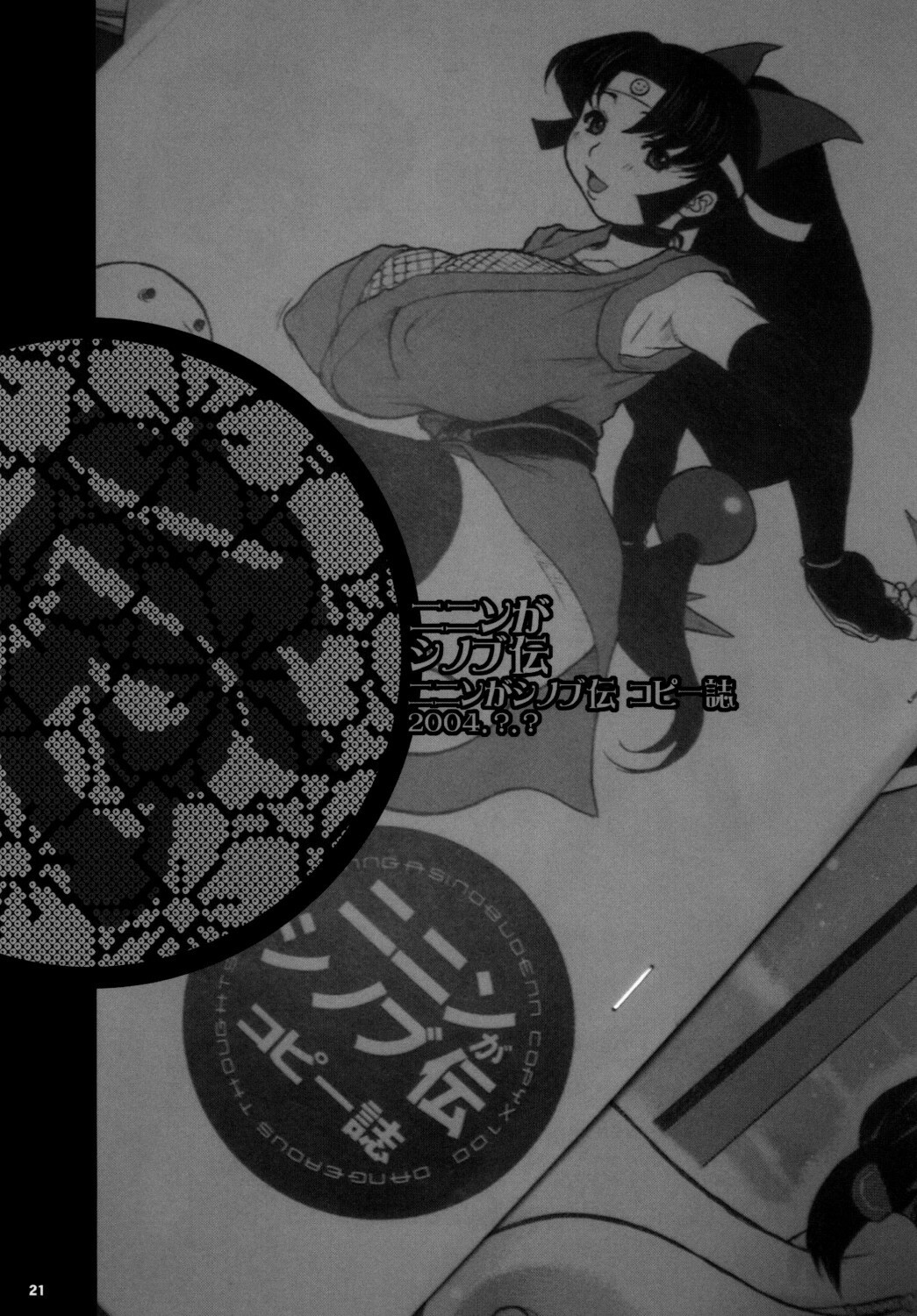 (C79) [DANGEROUS THOUGHTS (Kiken Shisou)] Kikenshisou Sakuhinshuu 1 Soushuu Hon Dai ni Han page 21 full