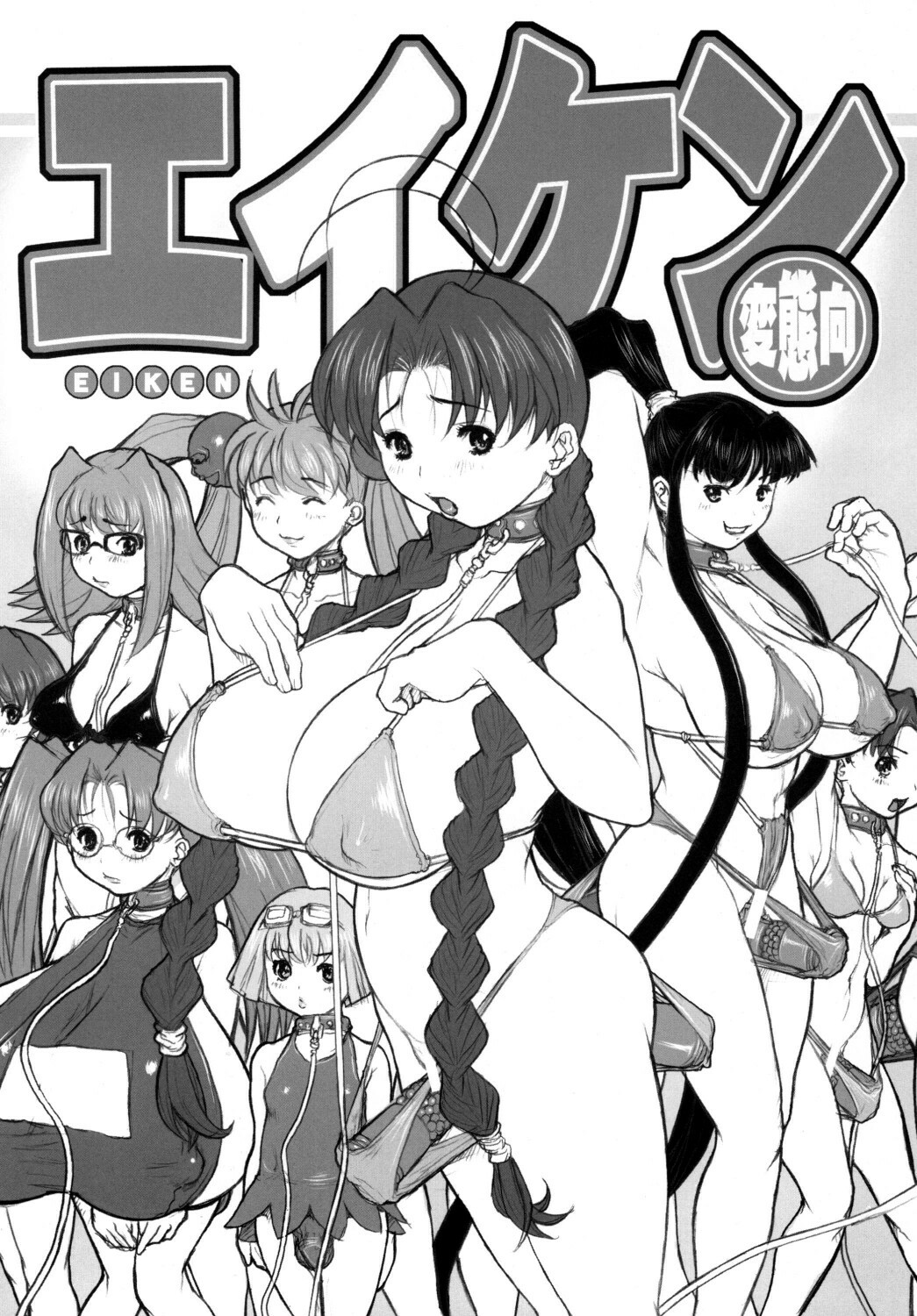 (C79) [DANGEROUS THOUGHTS (Kiken Shisou)] Kikenshisou Sakuhinshuu 1 Soushuu Hon Dai ni Han page 38 full