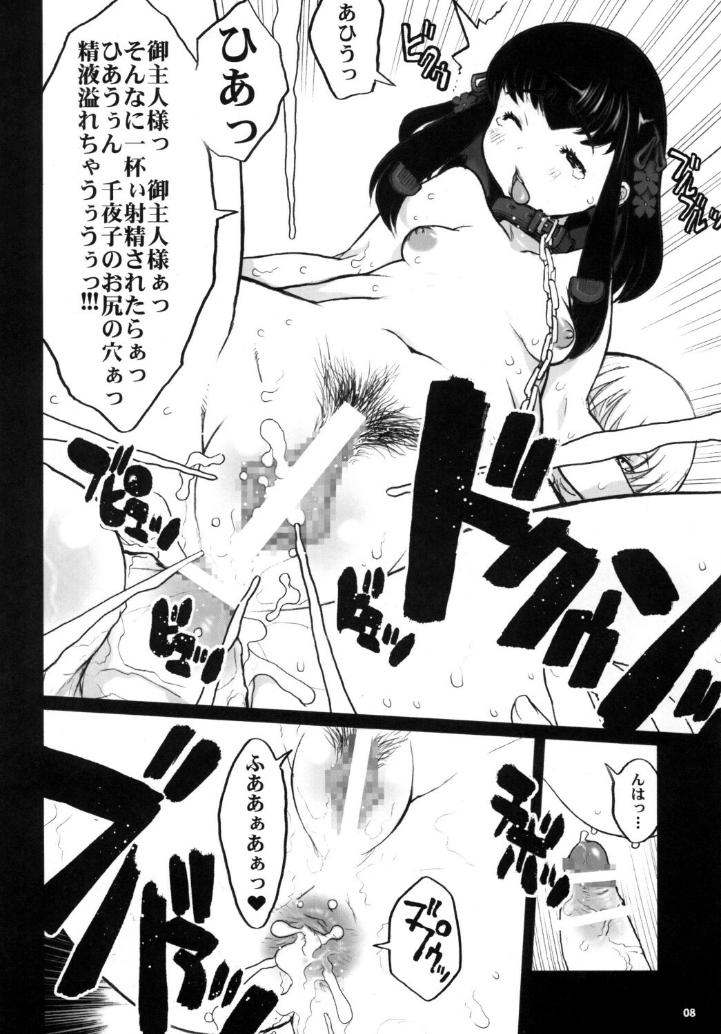 (C79) [DANGEROUS THOUGHTS (Kiken Shisou)] Kikenshisou Sakuhinshuu 1 Soushuu Hon Dai ni Han page 8 full