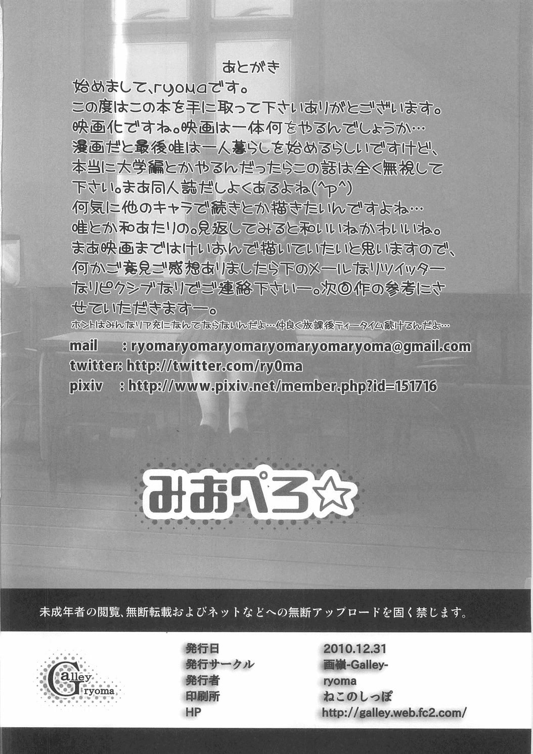 (C79) [Galley (ryoma)] Miopero ☆ (K-ON!) [English] [CGrascal] page 22 full