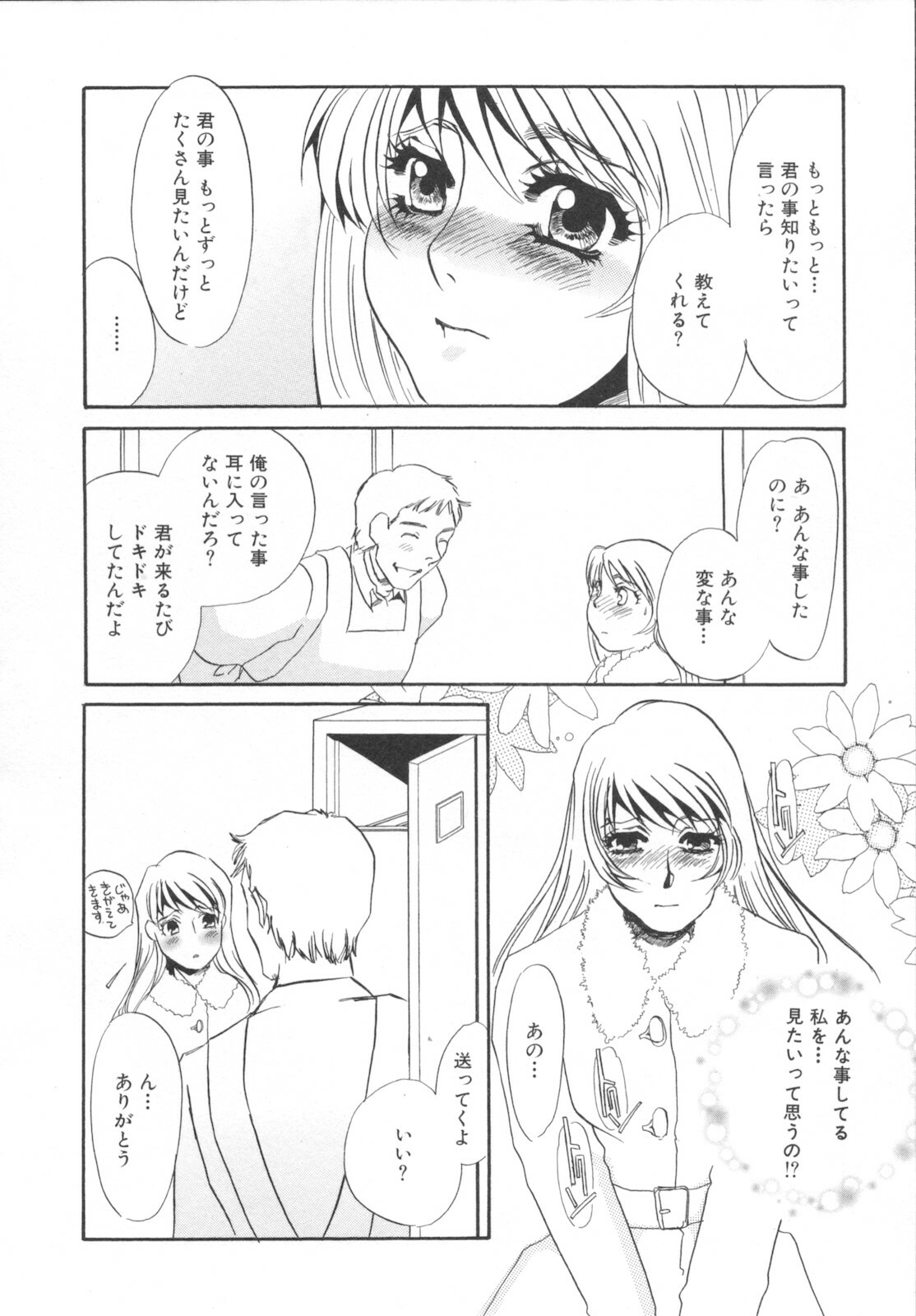 [Umino Yayoi] Ijou seiyoku Mesuinu toshite page 110 full