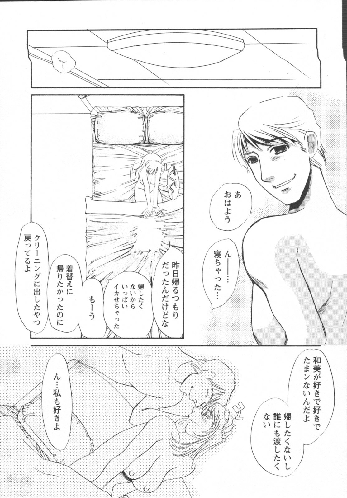 [Umino Yayoi] Ijou seiyoku Mesuinu toshite page 146 full