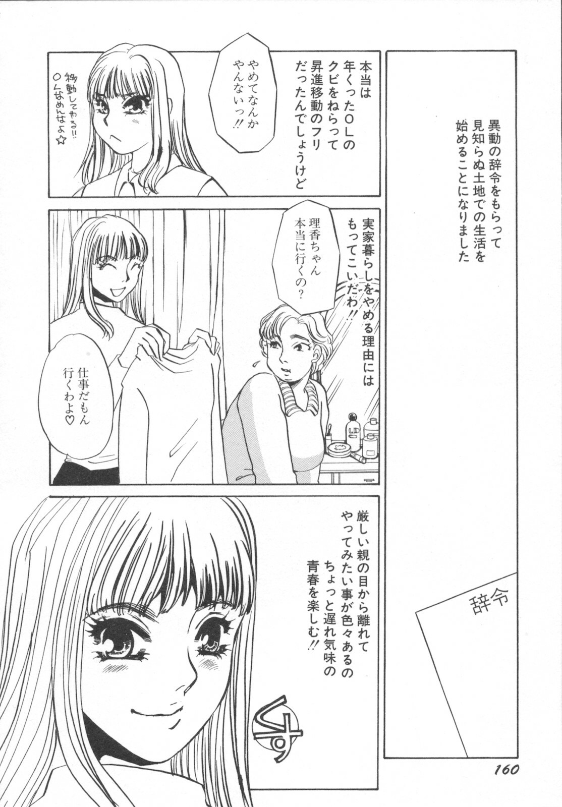 [Umino Yayoi] Ijou seiyoku Mesuinu toshite page 164 full
