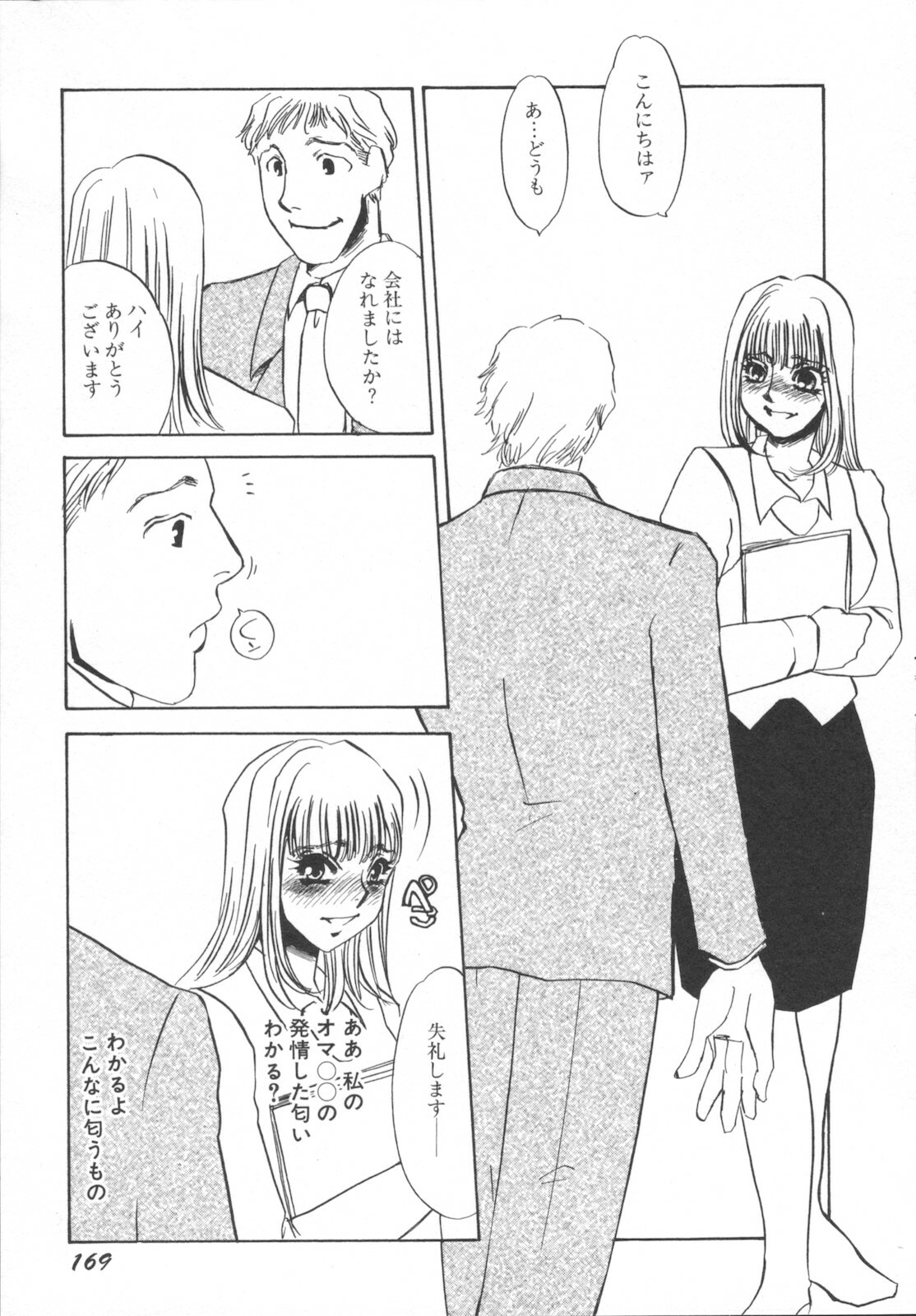 [Umino Yayoi] Ijou seiyoku Mesuinu toshite page 173 full