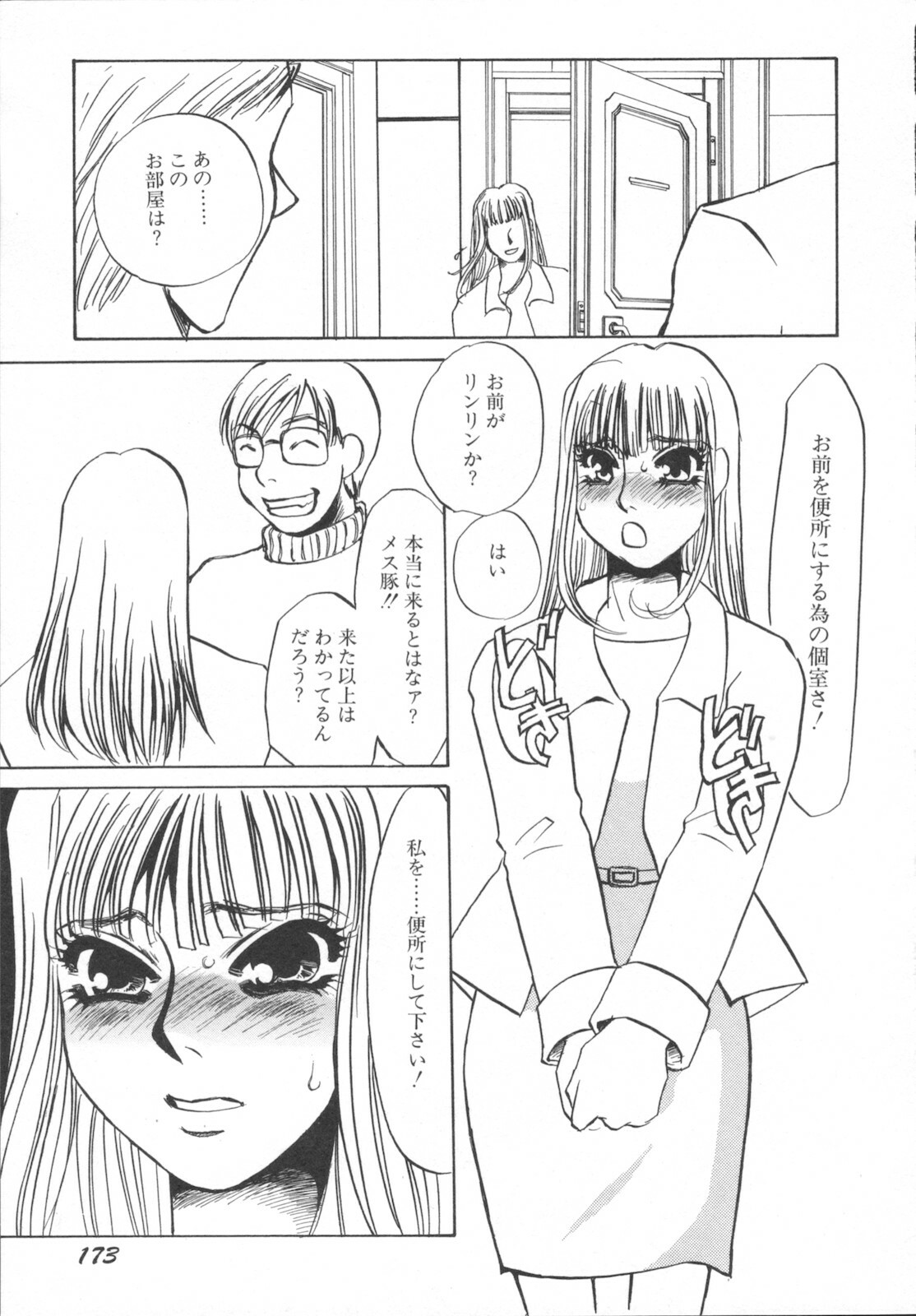 [Umino Yayoi] Ijou seiyoku Mesuinu toshite page 177 full
