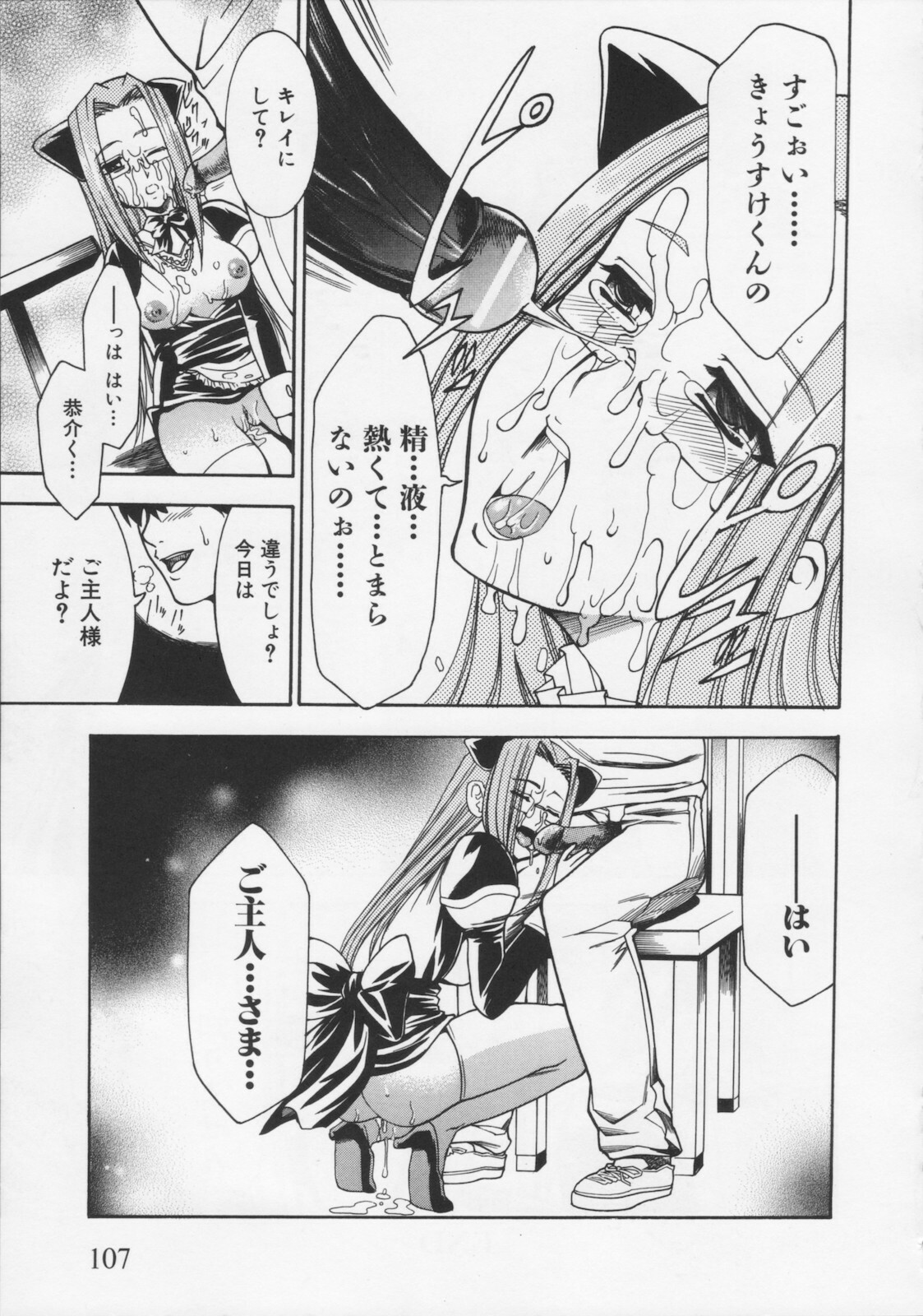 [Kouzuki Rio] Datenshi no utage page 113 full