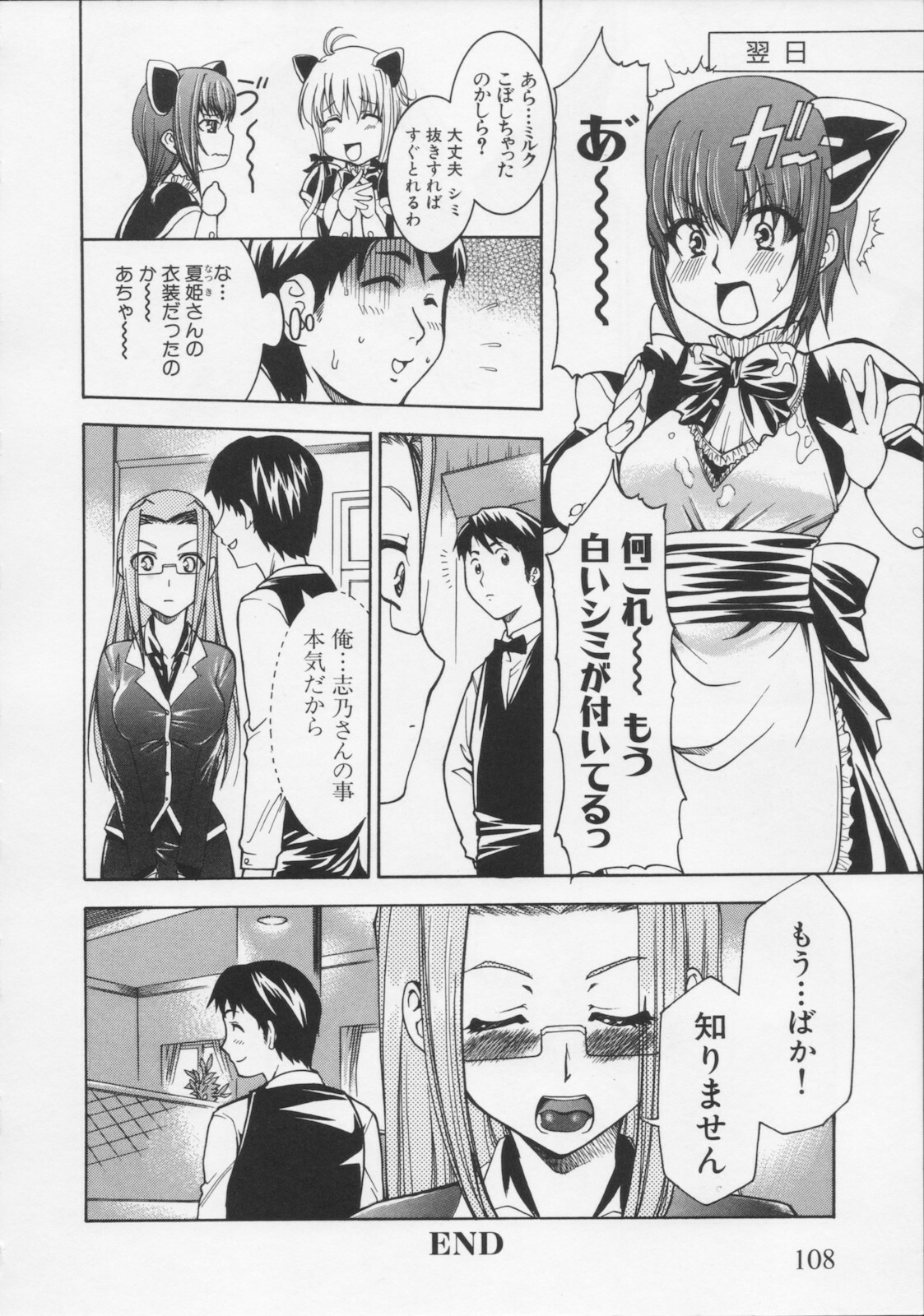 [Kouzuki Rio] Datenshi no utage page 114 full