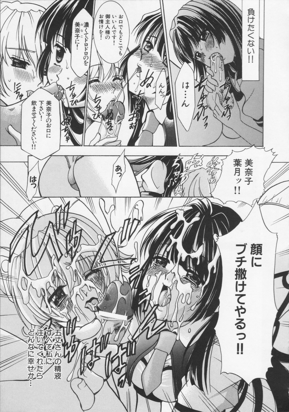 [Kouzuki Rio] Datenshi no utage page 117 full