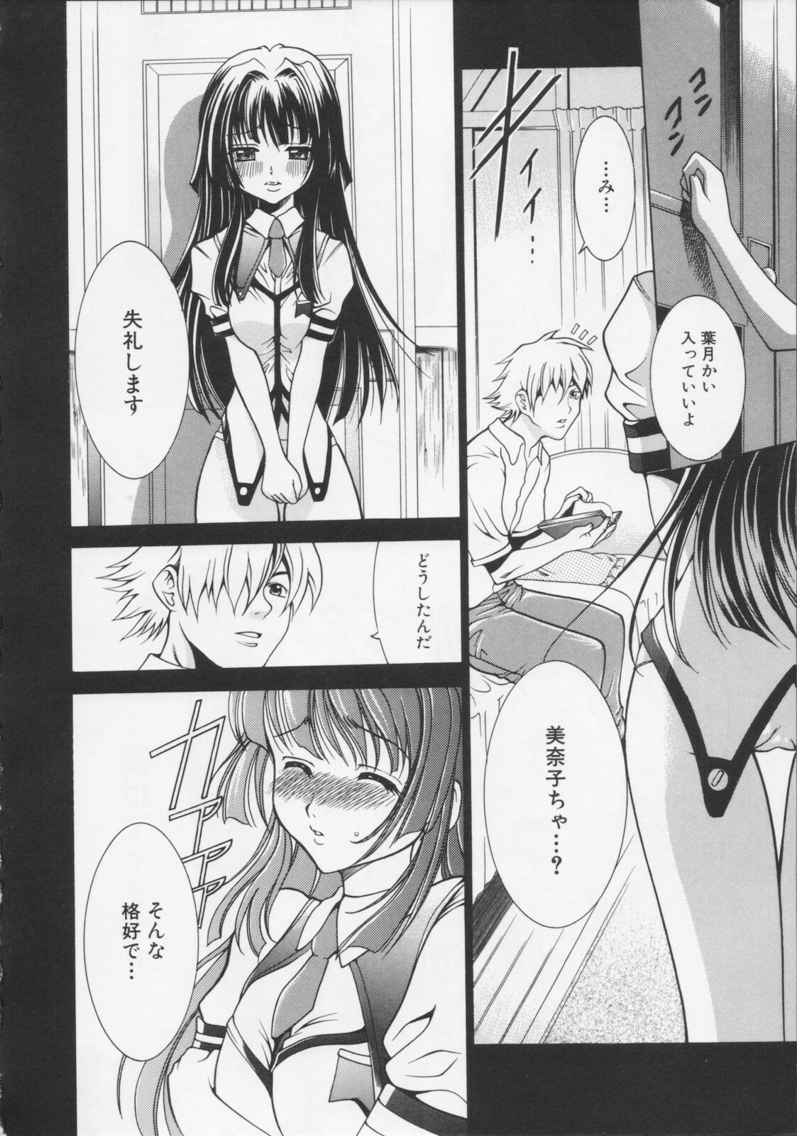 [Kouzuki Rio] Datenshi no utage page 118 full