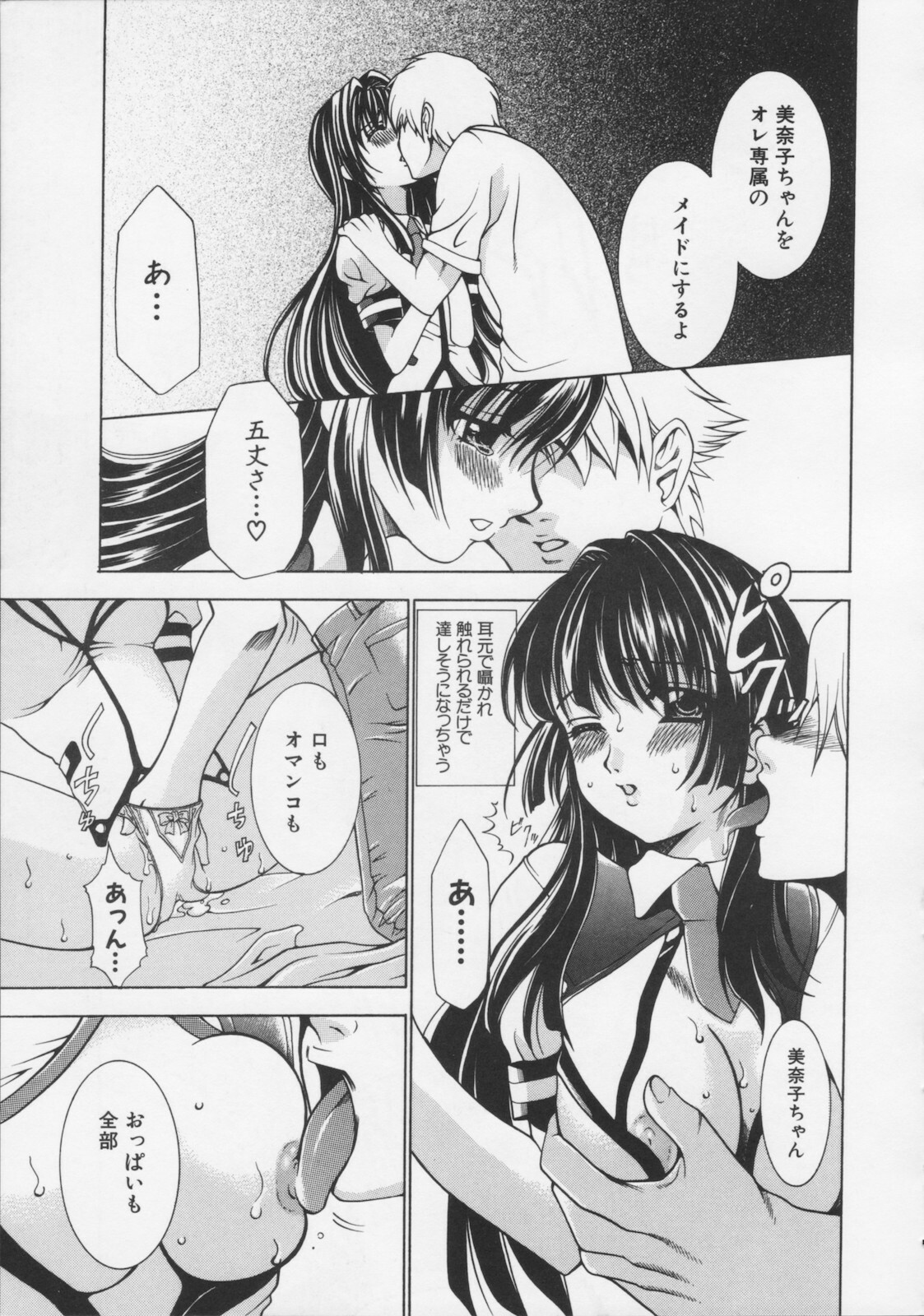 [Kouzuki Rio] Datenshi no utage page 121 full