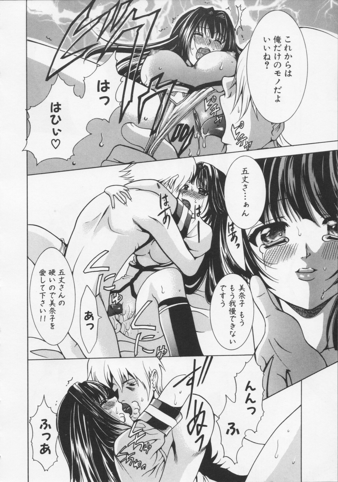 [Kouzuki Rio] Datenshi no utage page 122 full