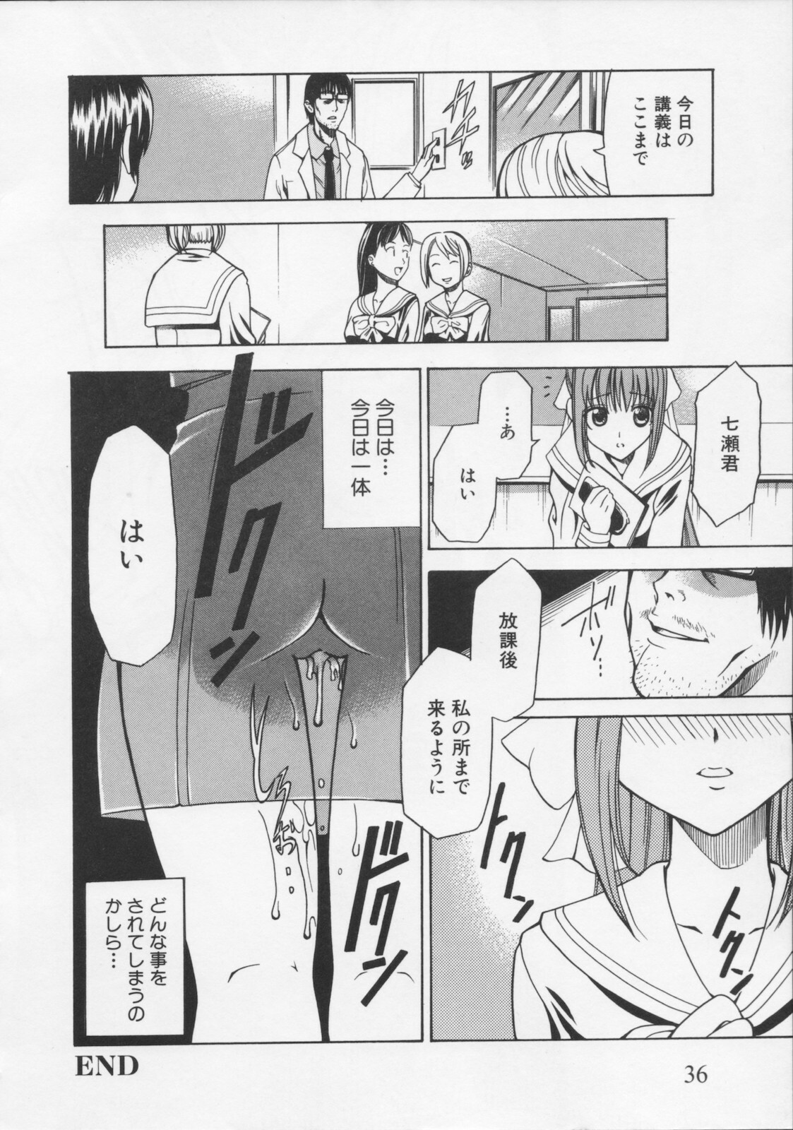 [Kouzuki Rio] Datenshi no utage page 42 full