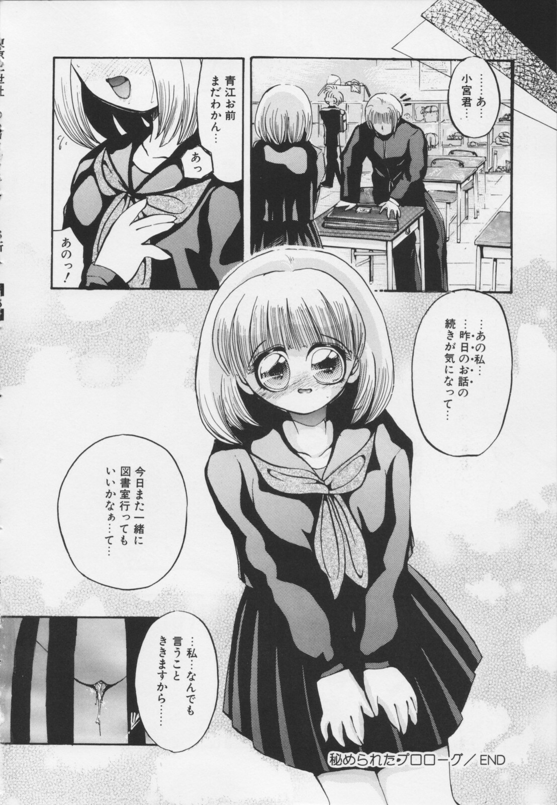 [Shunmin Mutsumi] Kutsuu no daishou page 102 full