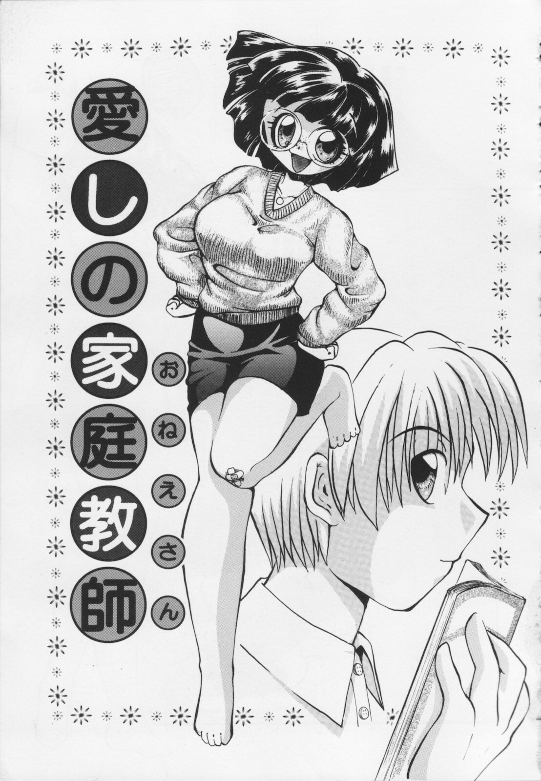 [Shunmin Mutsumi] Kutsuu no daishou page 103 full