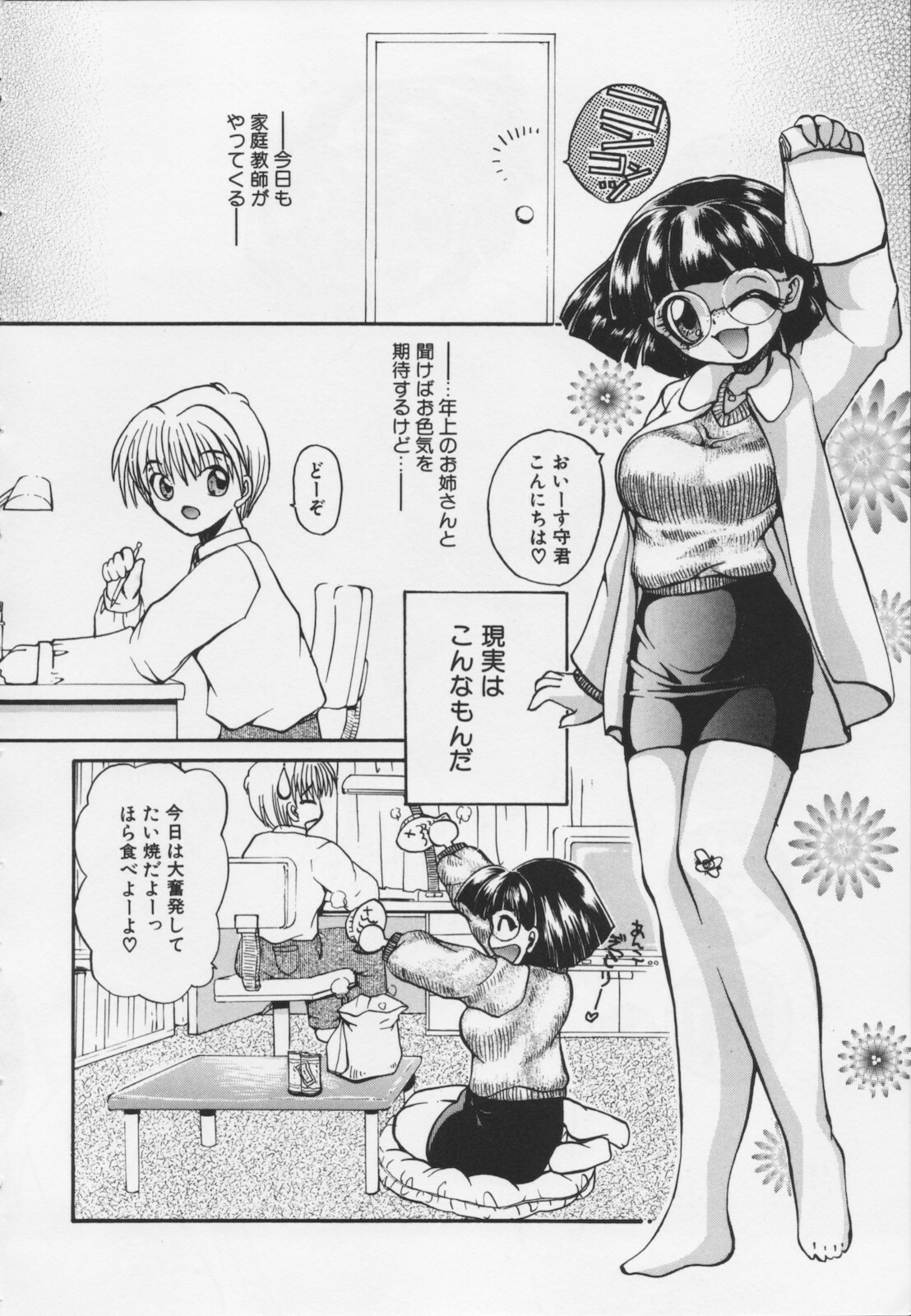 [Shunmin Mutsumi] Kutsuu no daishou page 104 full