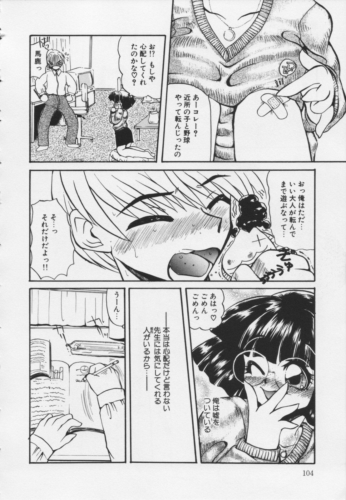 [Shunmin Mutsumi] Kutsuu no daishou page 106 full