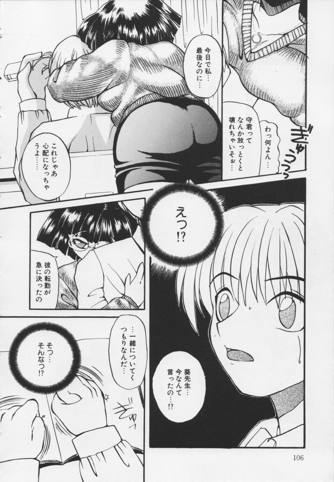 [Shunmin Mutsumi] Kutsuu no daishou page 108 full