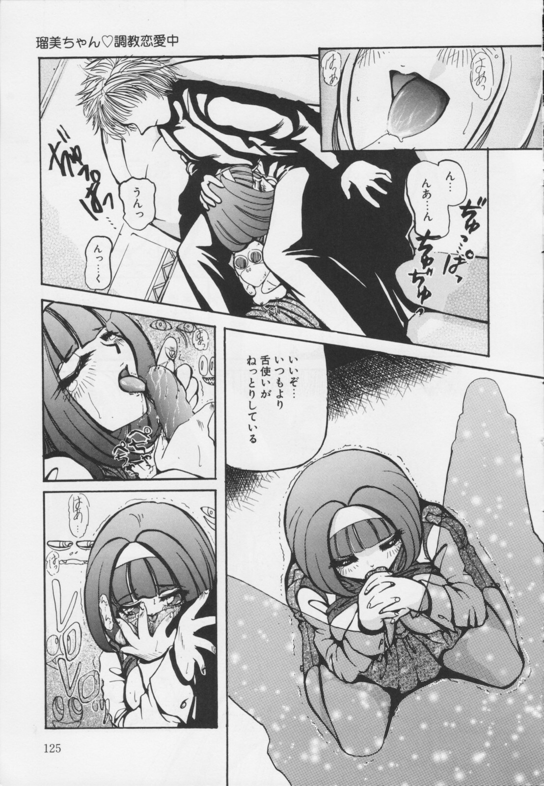 [Shunmin Mutsumi] Kutsuu no daishou page 127 full