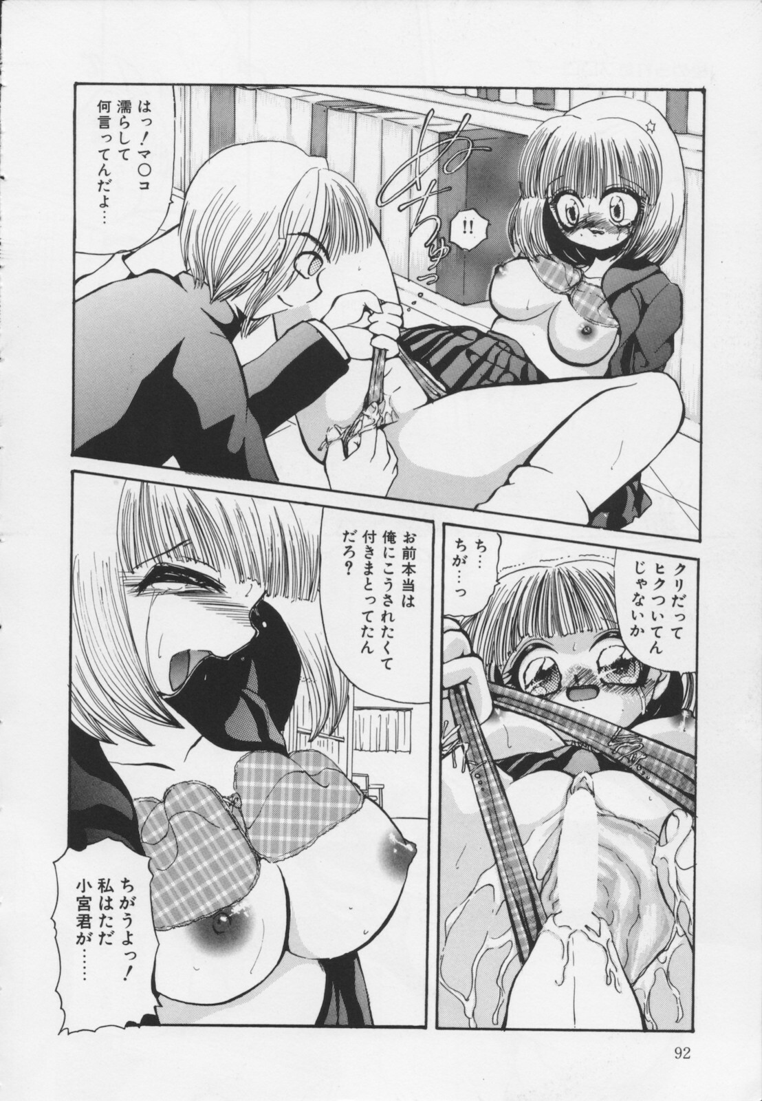 [Shunmin Mutsumi] Kutsuu no daishou page 94 full