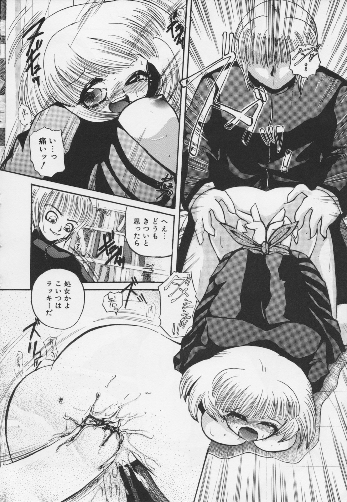 [Shunmin Mutsumi] Kutsuu no daishou page 96 full