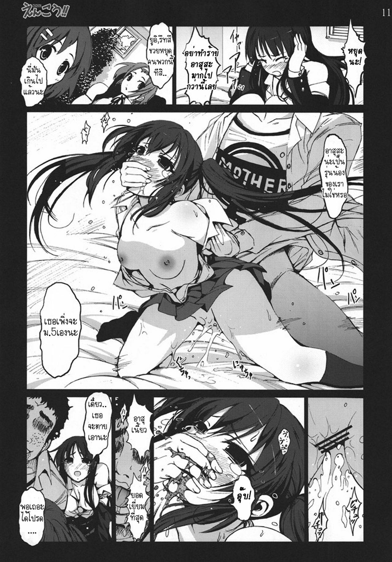 [Mokusei Zaijuu] Enkou!! (K-ON!) [Thai ภาษาไทย] [Muaika] page 10 full