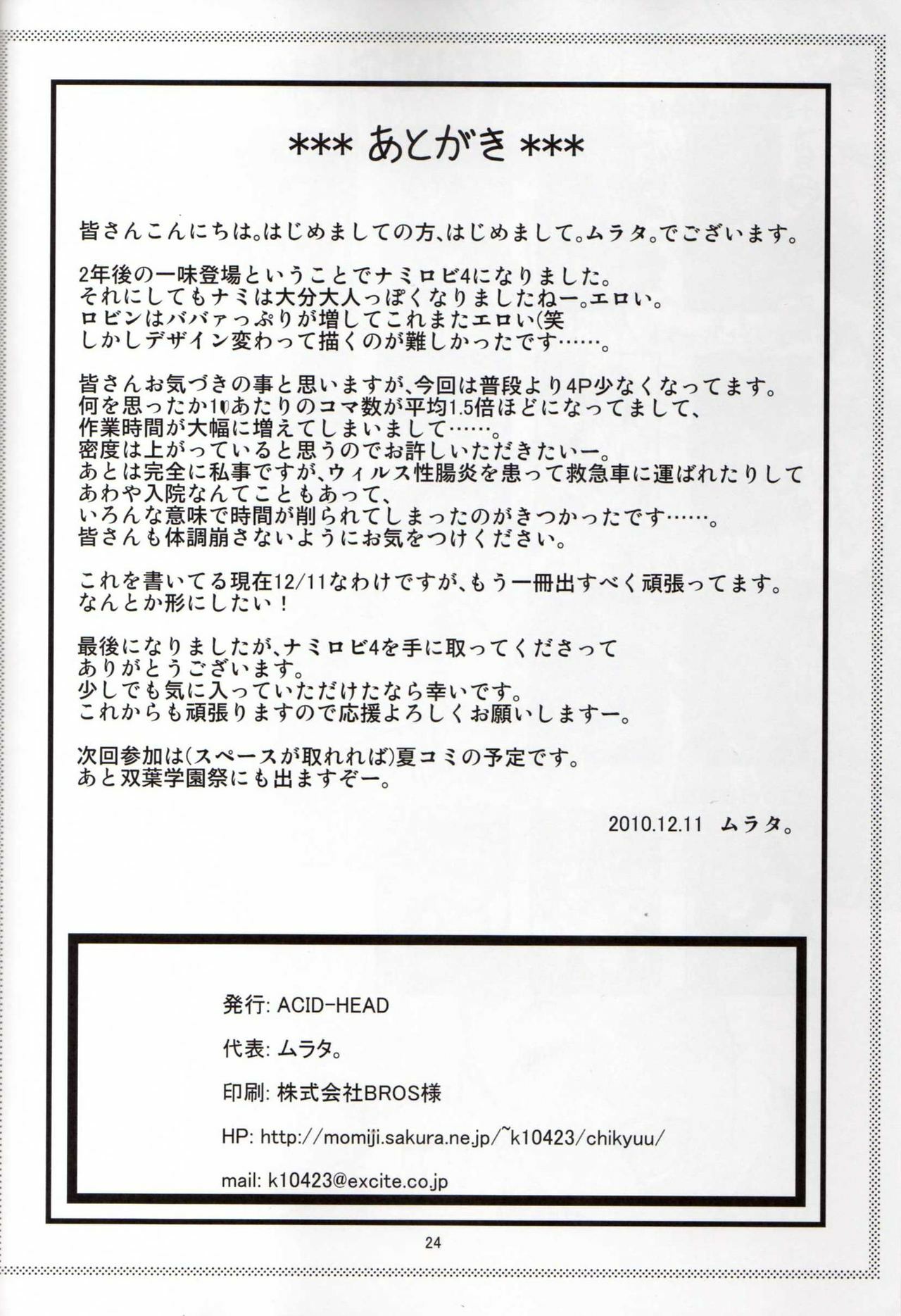 (C79) [ACID-HEAD (Murata.)] NamiRobi 4 (One Piece) page 25 full