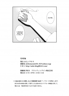(C79) [Homunculus] Bake Hebi Gatari (Bakemonogatari) [English] [heixyin] - page 26