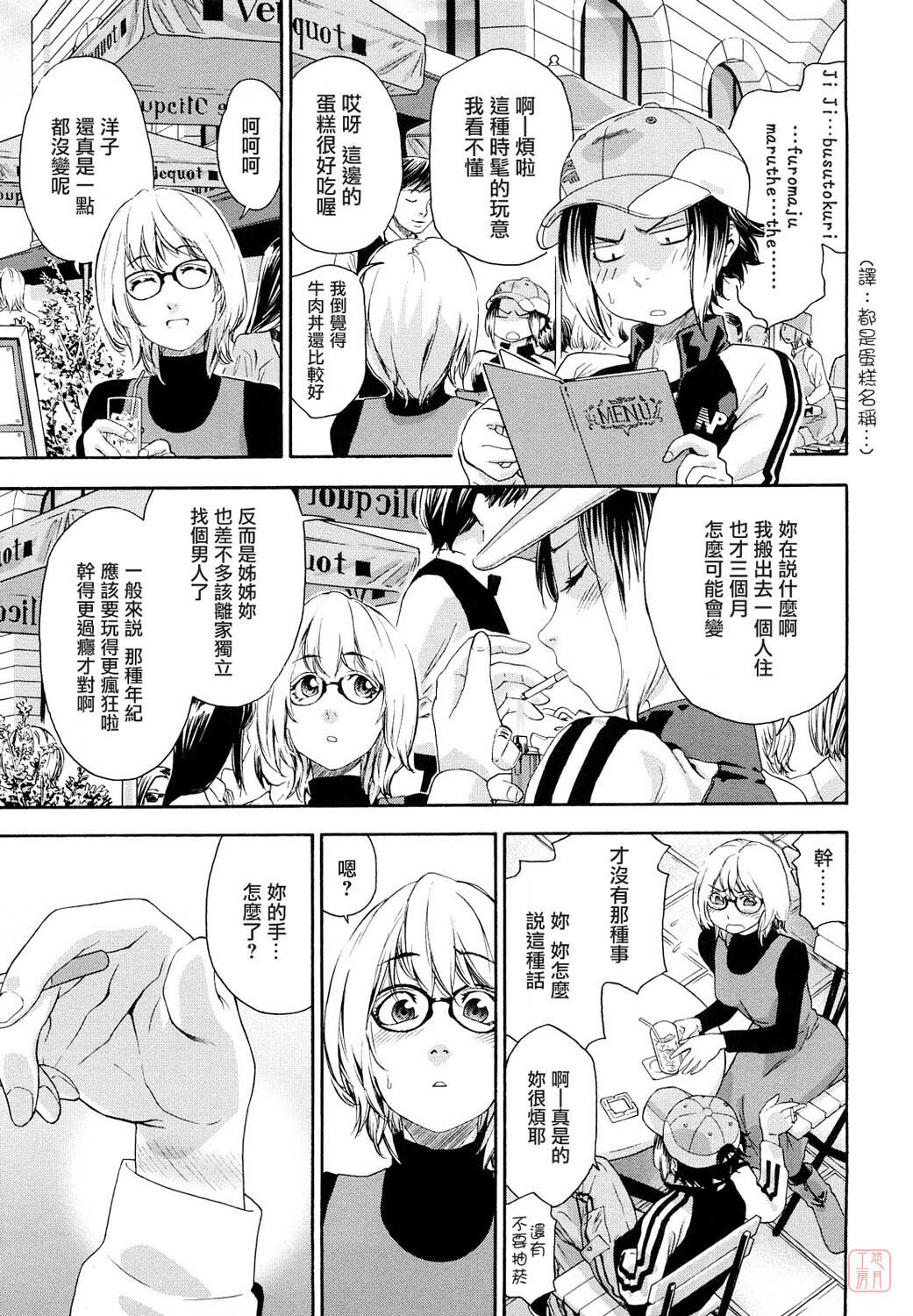 [Yamatogawa] Taihen Yoku Dekimashita? [Chinese] [悠月工房 第093号] [Decensored] page 111 full