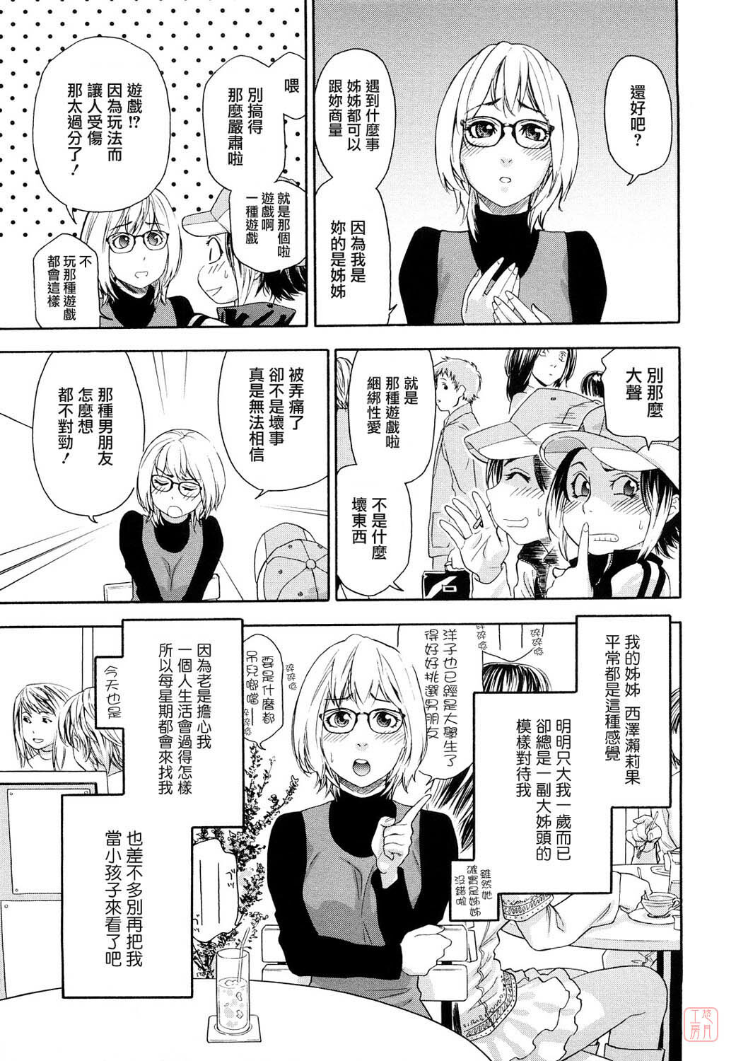 [Yamatogawa] Taihen Yoku Dekimashita? [Chinese] [悠月工房 第093号] [Decensored] page 113 full