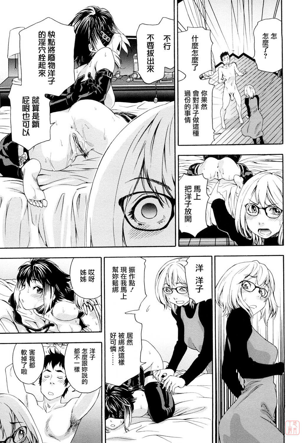 [Yamatogawa] Taihen Yoku Dekimashita? [Chinese] [悠月工房 第093号] [Decensored] page 117 full