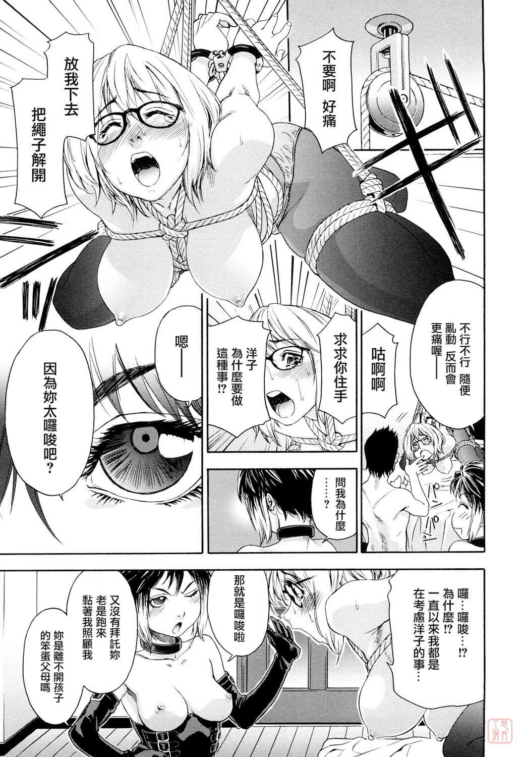 [Yamatogawa] Taihen Yoku Dekimashita? [Chinese] [悠月工房 第093号] [Decensored] page 119 full