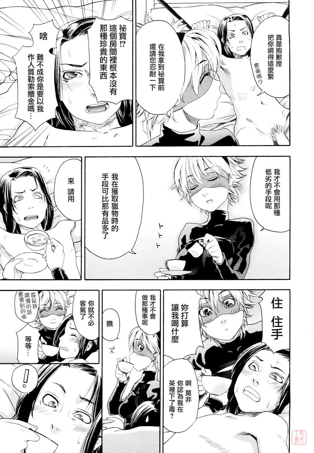 [Yamatogawa] Taihen Yoku Dekimashita? [Chinese] [悠月工房 第093号] [Decensored] page 135 full