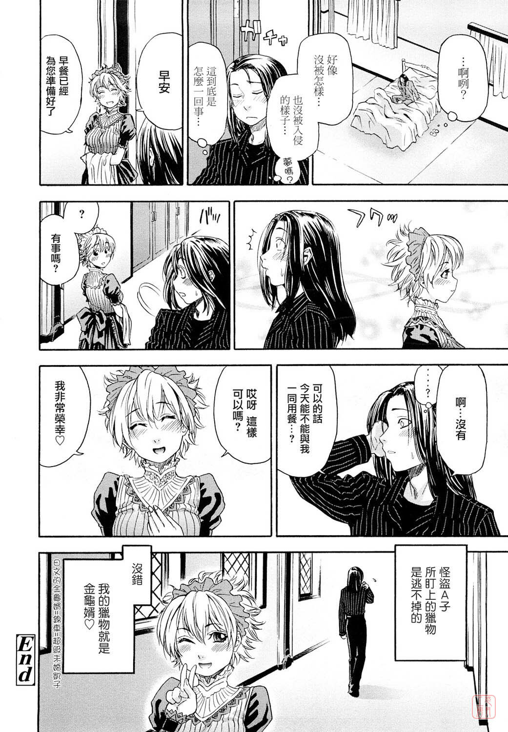 [Yamatogawa] Taihen Yoku Dekimashita? [Chinese] [悠月工房 第093号] [Decensored] page 146 full