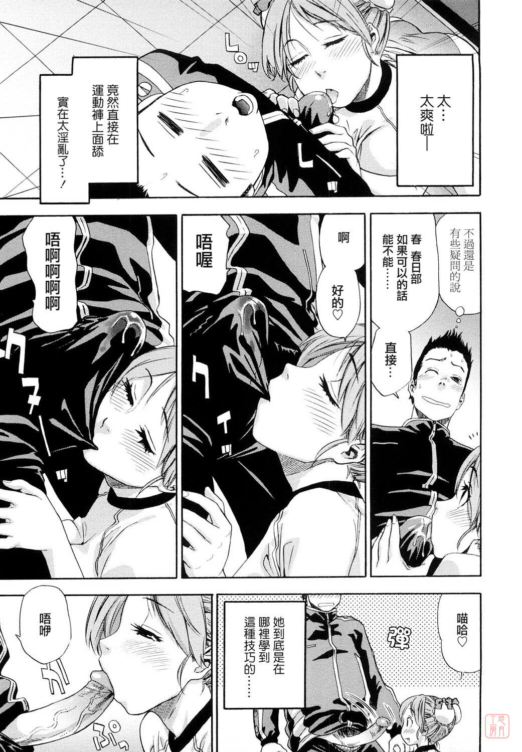 [Yamatogawa] Taihen Yoku Dekimashita? [Chinese] [悠月工房 第093号] [Decensored] page 153 full