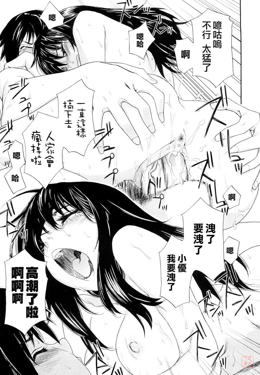 [Yamatogawa] Taihen Yoku Dekimashita? [Chinese] [悠月工房 第093号] [Decensored] page 67 full
