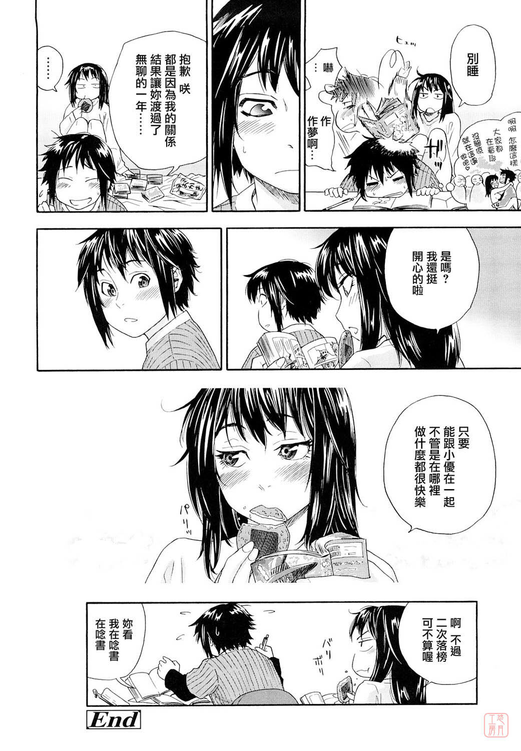 [Yamatogawa] Taihen Yoku Dekimashita? [Chinese] [悠月工房 第093号] [Decensored] page 70 full