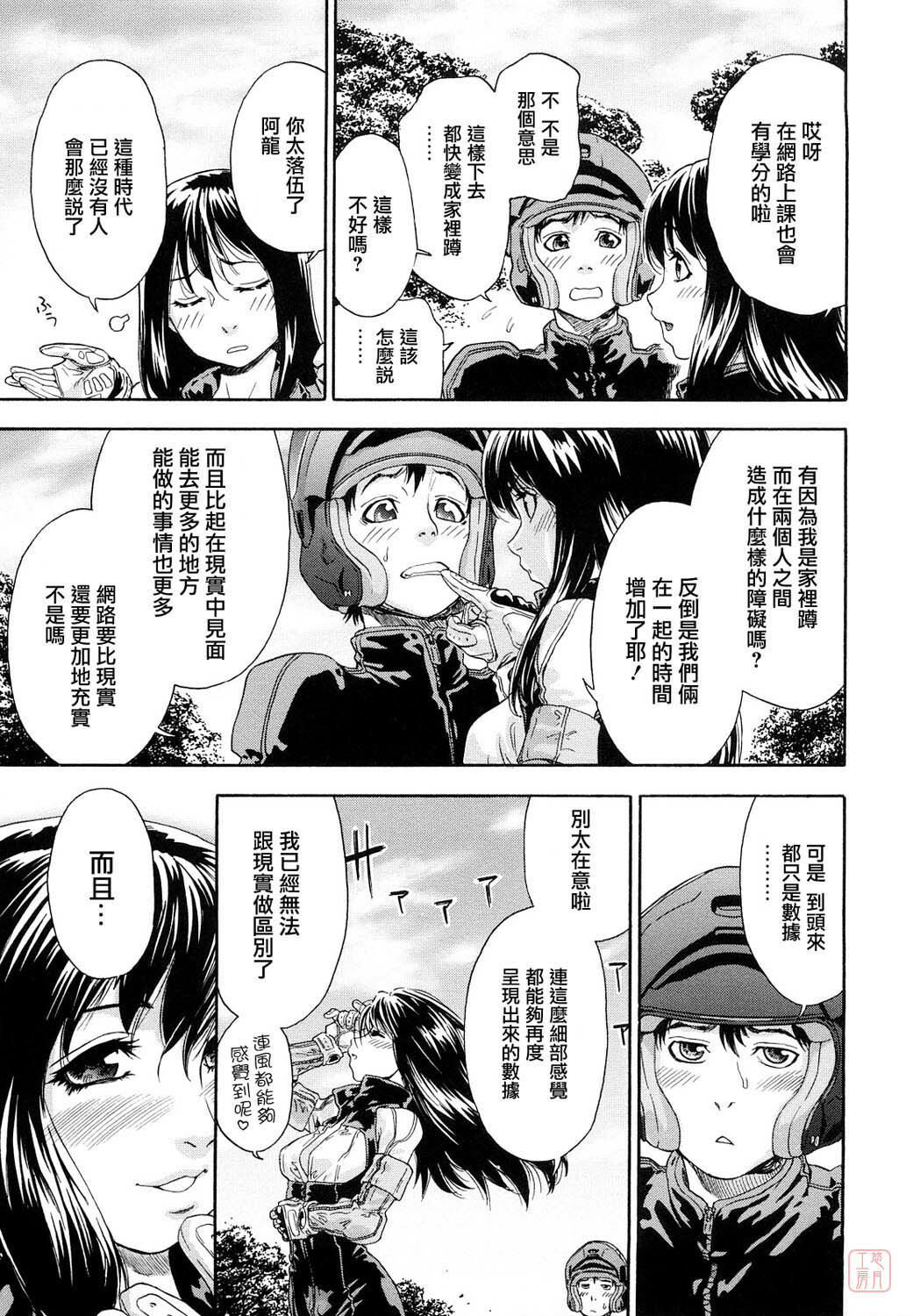 [Yamatogawa] Taihen Yoku Dekimashita? [Chinese] [悠月工房 第093号] [Decensored] page 77 full