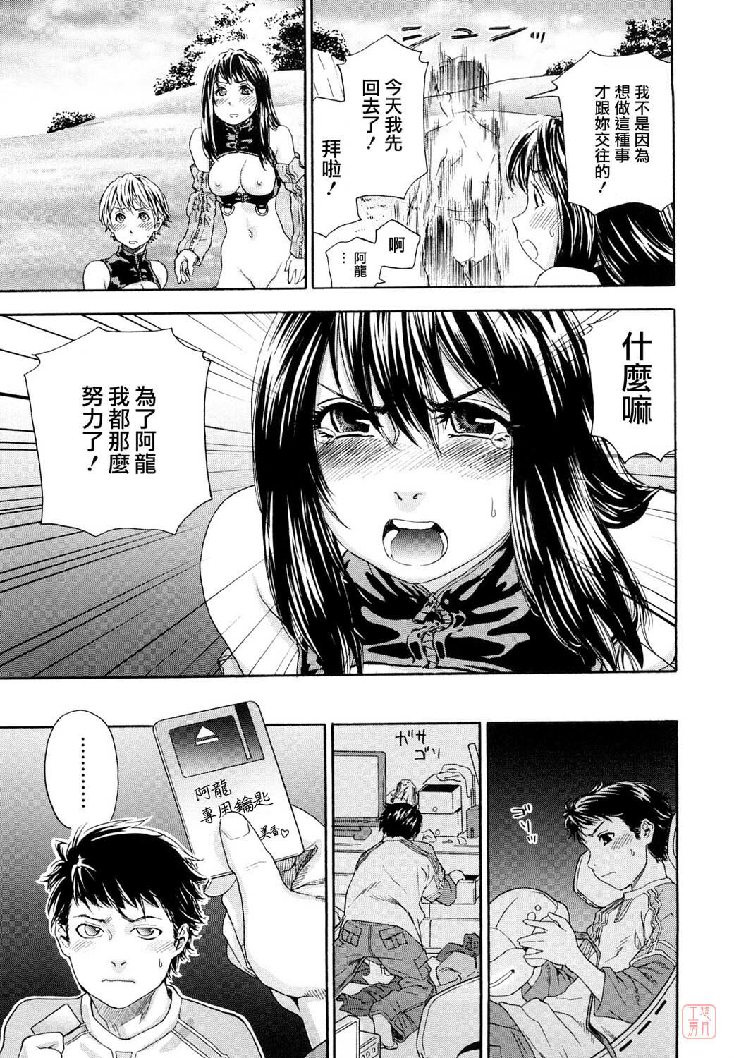 [Yamatogawa] Taihen Yoku Dekimashita? [Chinese] [悠月工房 第093号] [Decensored] page 81 full