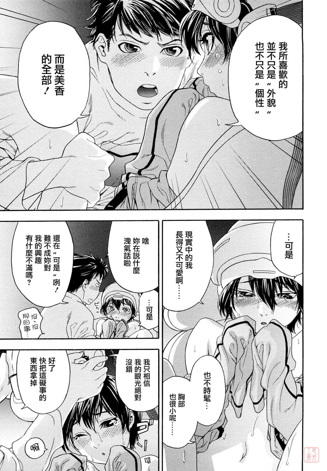 [Yamatogawa] Taihen Yoku Dekimashita? [Chinese] [悠月工房 第093号] [Decensored] page 89 full