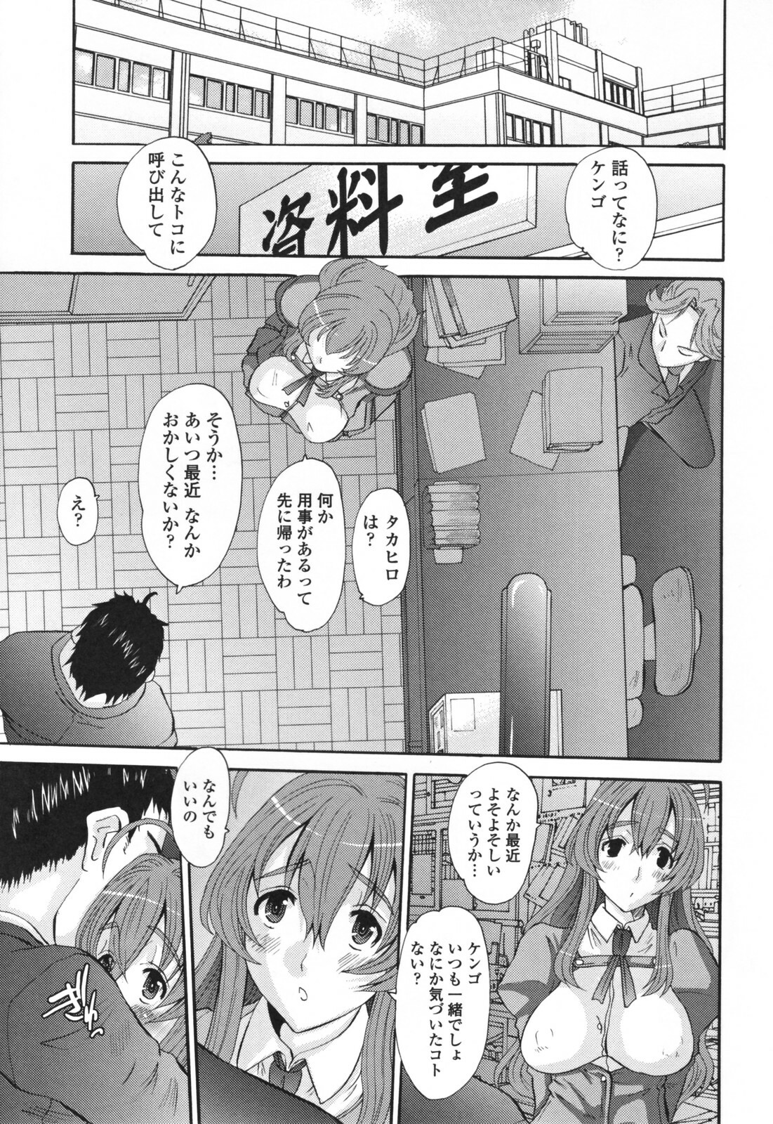[Tenchuumaru] Eros no Megami - Eros Goddesses page 103 full