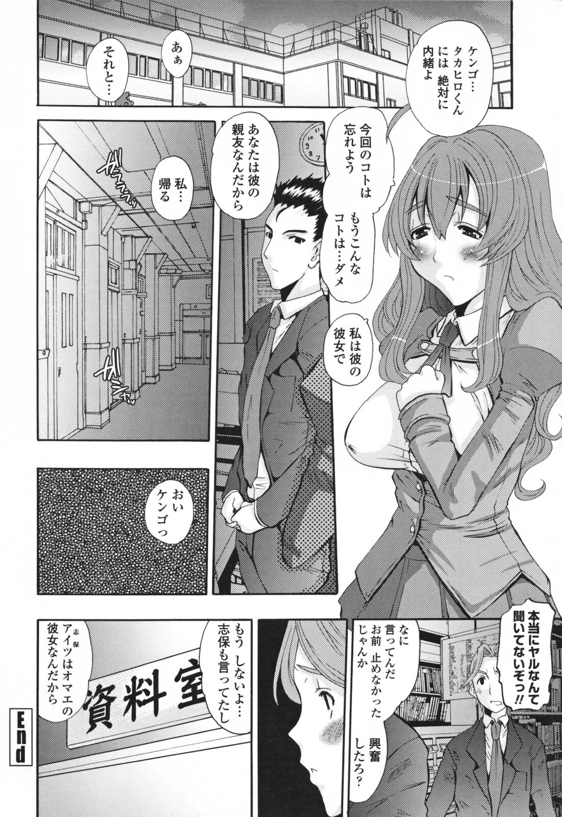 [Tenchuumaru] Eros no Megami - Eros Goddesses page 120 full