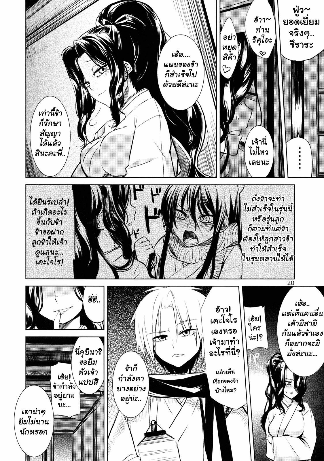 (C78) [ARKADIA (Takenaka Hideo)] Setsugekka (Nurarihyon no Mago) [Thai ภาษาไทย] [Muaika] page 20 full