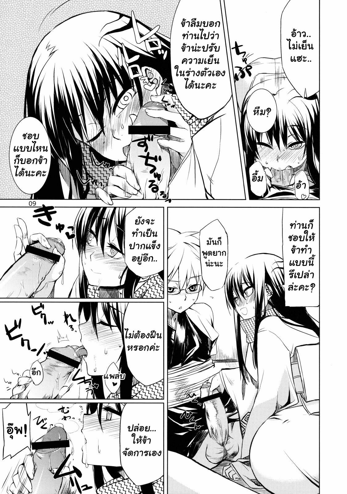 (C78) [ARKADIA (Takenaka Hideo)] Setsugekka (Nurarihyon no Mago) [Thai ภาษาไทย] [Muaika] page 9 full