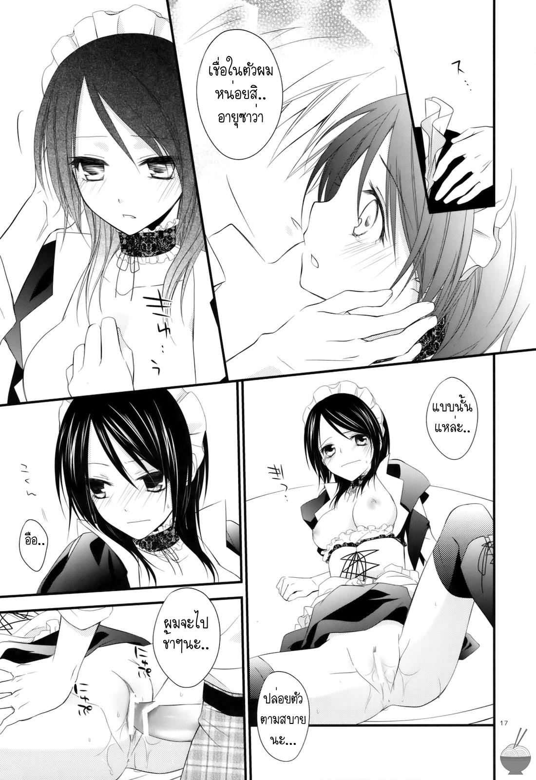 [m.s.t. (Nanami Yasuna)] elle* (Kaichou wa Maid-sama!) [Thai ภาษาไทย] {Muaika} [2009-09-29] page 16 full