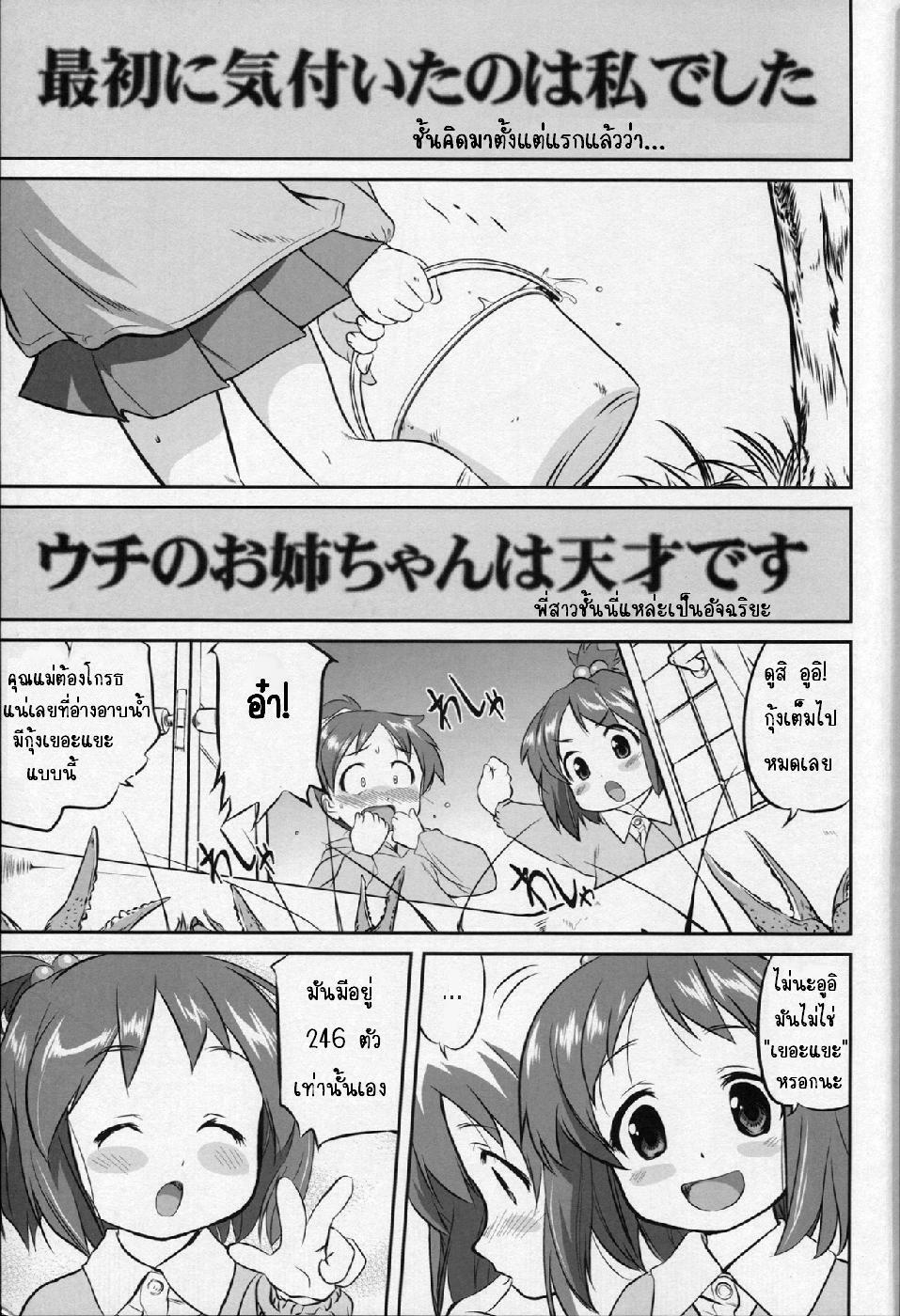 (C77) [Takotsuboya (TK)] Reqiem 5 A Dream (K-On!) [Thai ภาษาไทย] [Muaika] page 5 full
