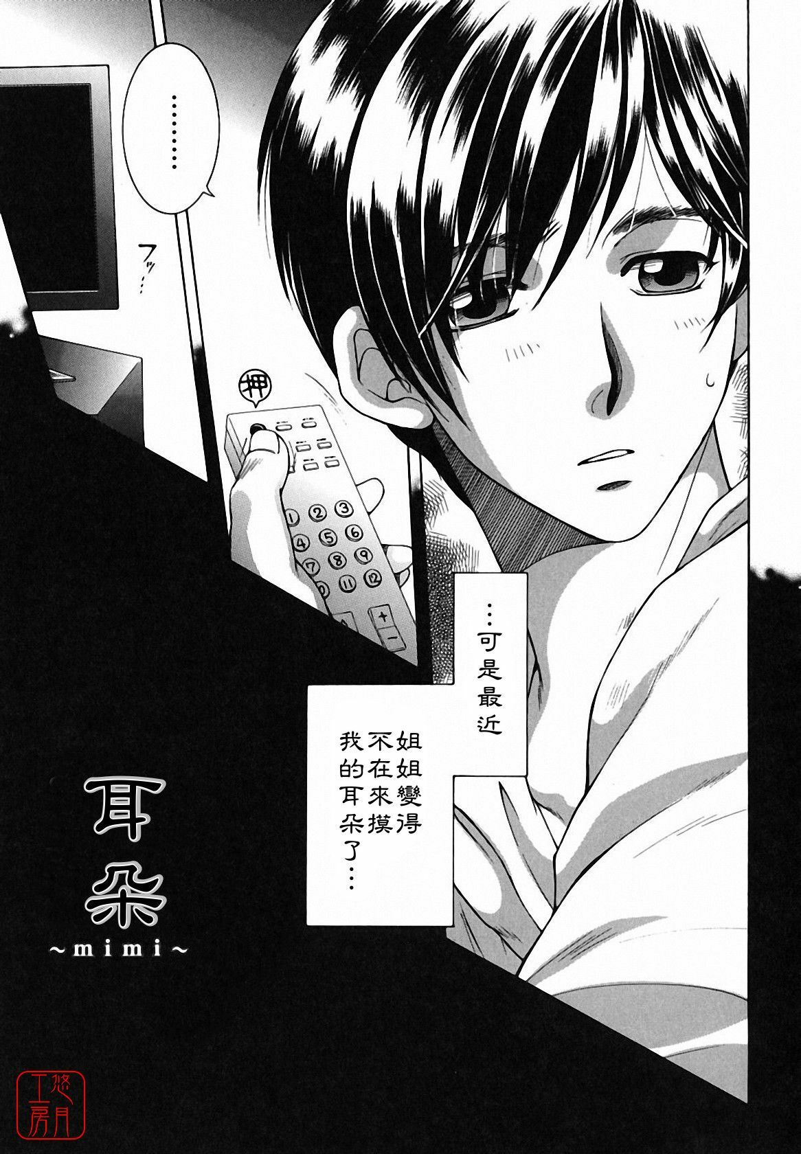 [Yasuhara Tsukasa] Souane Souai [CHINESE] page 111 full