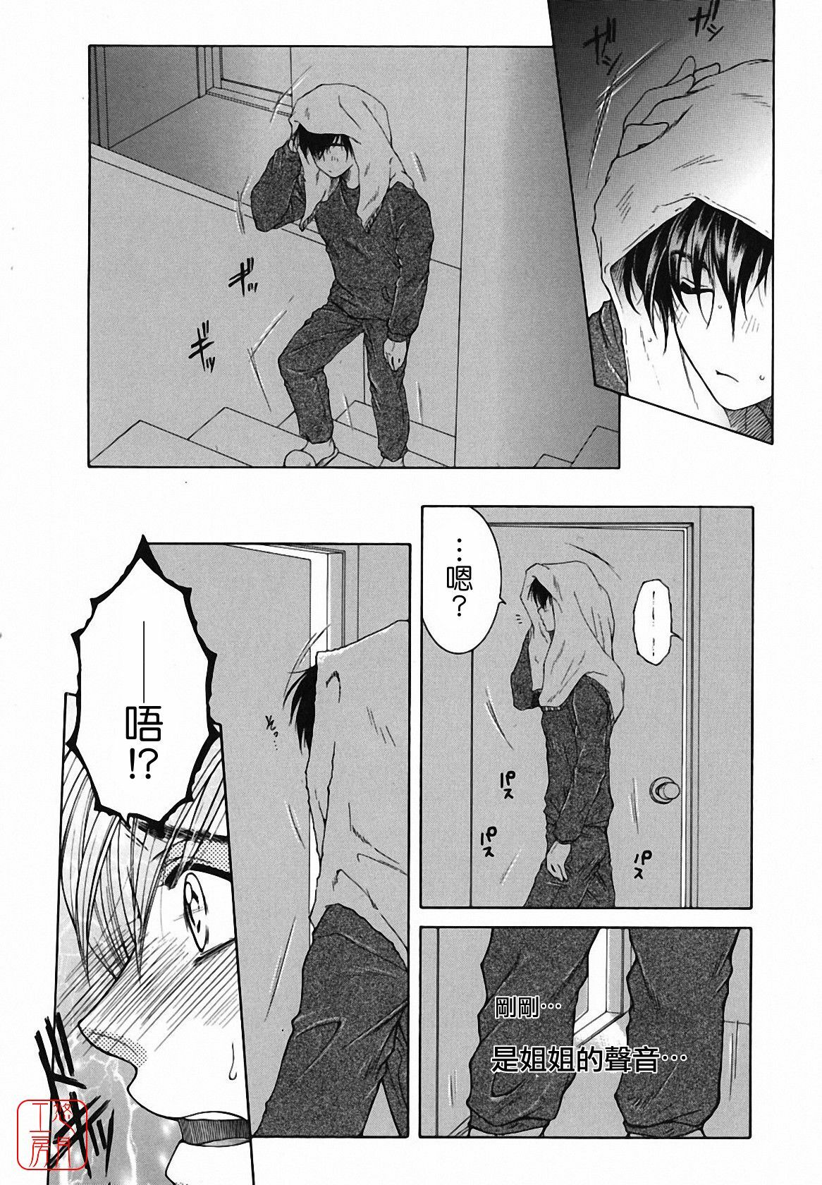 [Yasuhara Tsukasa] Souane Souai [CHINESE] page 112 full