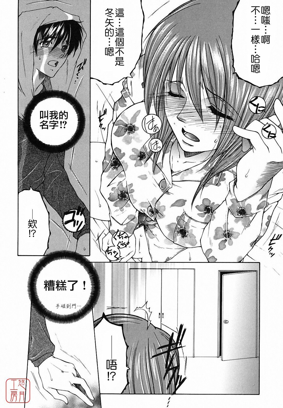 [Yasuhara Tsukasa] Souane Souai [CHINESE] page 114 full